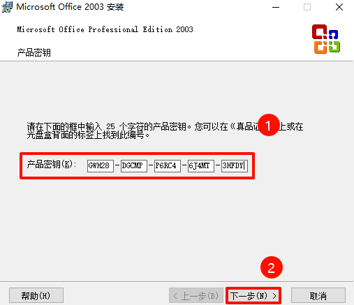 Microsoft Office 2003,qgnn_2024-08-29_11-51-35.webp,办公套件,Office 下载,Office 安装教程,Office 激活,第2张