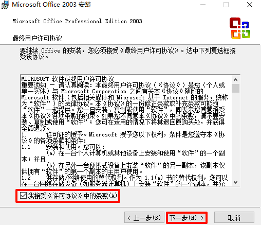 Microsoft Office 2003,qgnn_2024-08-29_11-53-29.webp,办公套件,Office 下载,Office 安装教程,Office 激活,第3张