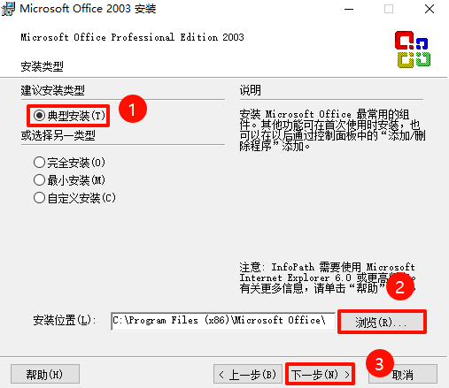 Microsoft Office 2003,qgnn_2024-08-29_11-55-11.webp,办公套件,Office 下载,Office 安装教程,Office 激活,第5张