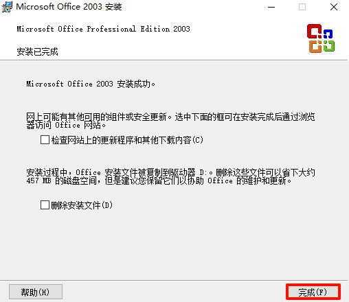 Microsoft Office 2003,qgnn_2024-08-29_11-58-14.webp,办公套件,Office 下载,Office 安装教程,Office 激活,第8张