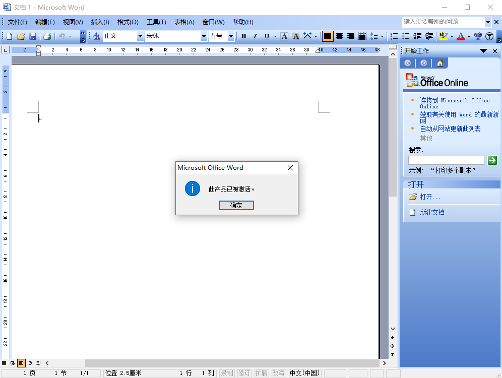 Microsoft Office 2003,qgnn_2024-08-29_12-01-46.webp,办公套件,Office 下载,Office 安装教程,Office 激活,第9张