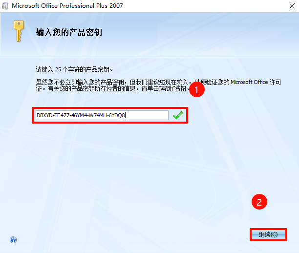 Microsoft Office 2007,qgnn_2024-08-30_09-01-07.webp,办公套件,Office 下载,Office 安装教程,Office 激活,第2张