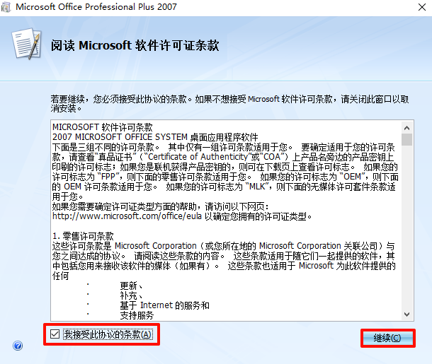 Microsoft Office 2007,qgnn_2024-08-30_09-02-10.webp,办公套件,Office 下载,Office 安装教程,Office 激活,第3张