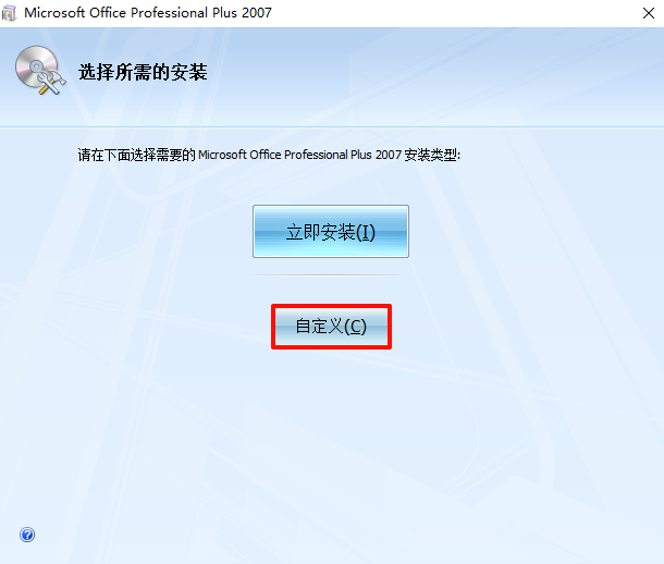 Microsoft Office 2007,qgnn_2024-08-30_09-02-48.webp,办公套件,Office 下载,Office 安装教程,Office 激活,第4张