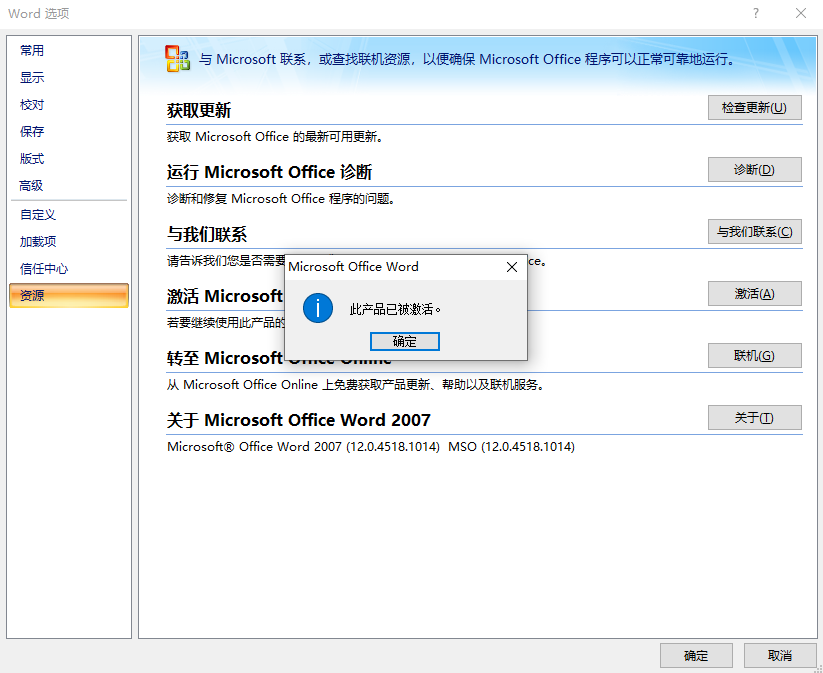 Microsoft Office 2007,qgnn_2024-08-30_09-16-31.webp,办公套件,Office 下载,Office 安装教程,Office 激活,第8张