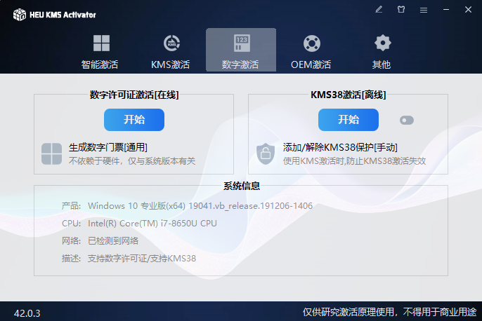 HEU KMS Activator 激活工具,PixPin_2024-05-22_05-54-59.webp,Windows激活工具,Office激活工具,第2张