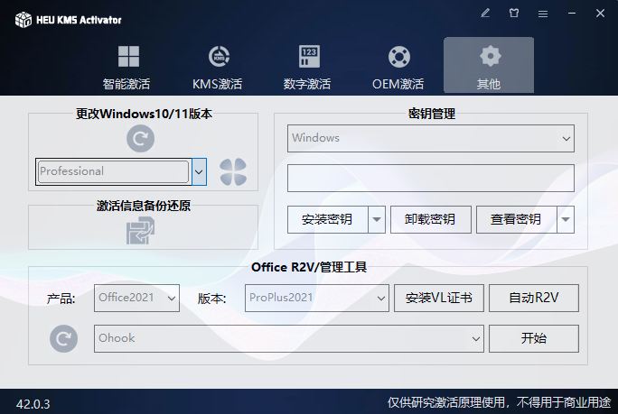 HEU KMS Activator 激活工具,PixPin_2024-05-22_06-04-25.webp,Windows激活工具,Office激活工具,第4张