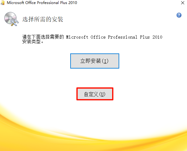 Microsoft Office 2010,qgnn_2024-08-31_19-32-40.webp,办公套件,Office 下载,Office 安装教程,Office 激活,第3张