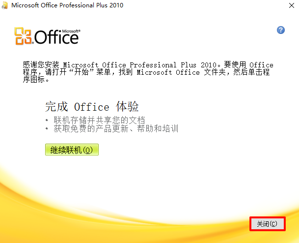 Microsoft Office 2010,qgnn_2024-08-31_19-42-31.webp,办公套件,Office 下载,Office 安装教程,Office 激活,第6张