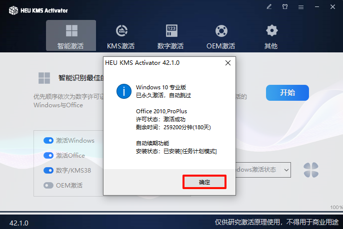 Microsoft Office 2010,qgnn_2024-08-31_20-15-12.webp,办公套件,Office 下载,Office 安装教程,Office 激活,第8张