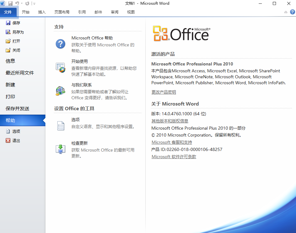 Microsoft Office 2010,qgnn_2024-08-31_20-22-18.webp,办公套件,Office 下载,Office 安装教程,Office 激活,第12张