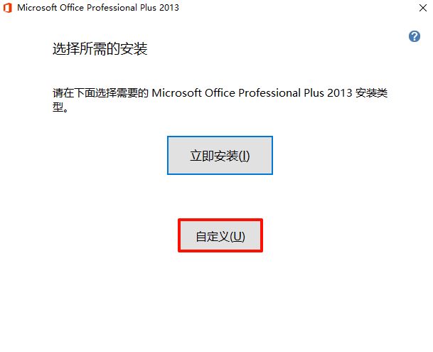 Microsoft Office 2013,qgnn_2024-09-02_16-24-10.webp,办公套件,Office 下载,Office 安装教程,Office 激活,第3张