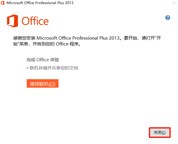 Microsoft Office 2013,qgnn_2024-09-02_16-33-27.webp,办公套件,Office 下载,Office 安装教程,Office 激活,第6张