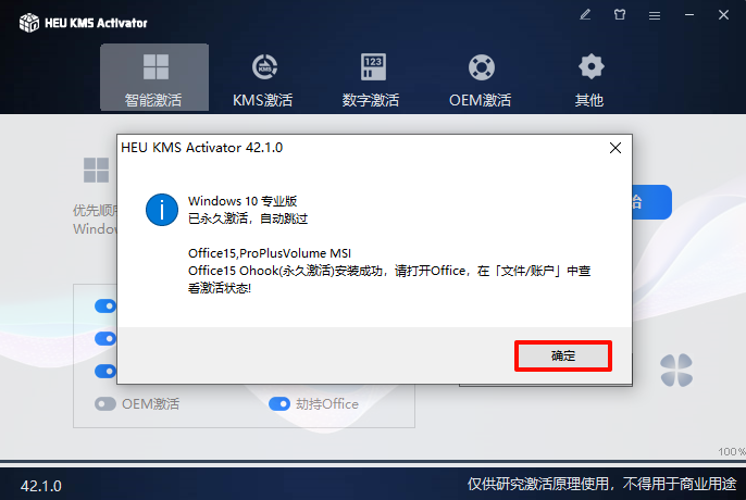 Microsoft Office 2013,qgnn_2024-09-02_16-36-28.webp,办公套件,Office 下载,Office 安装教程,Office 激活,第8张