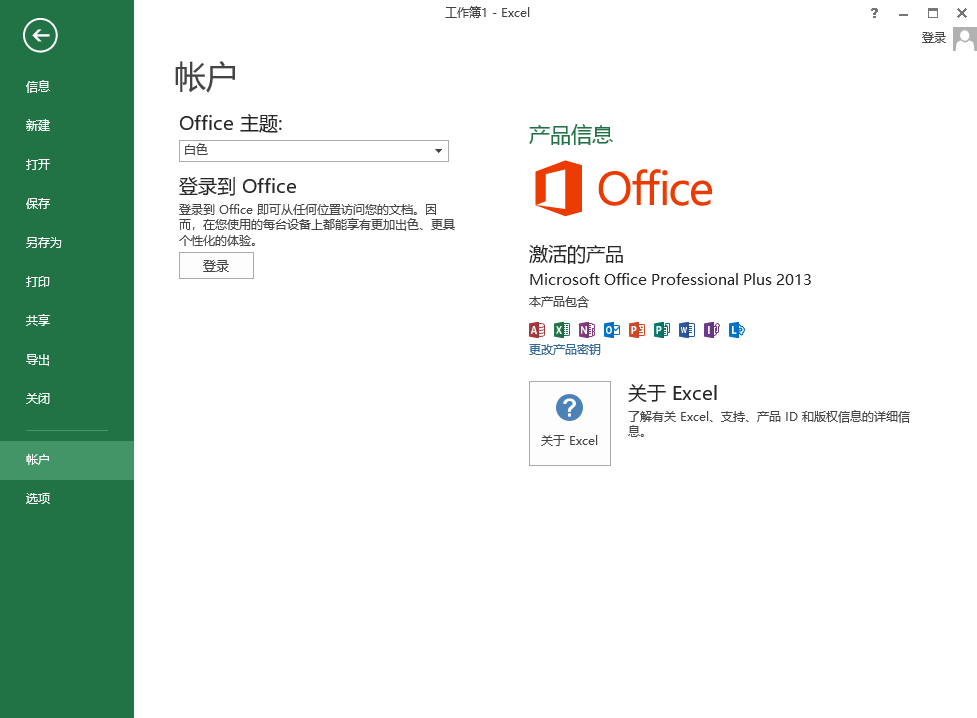 Microsoft Office 2013,qgnn_2024-09-02_16-38-51.webp,办公套件,Office 下载,Office 安装教程,Office 激活,第10张