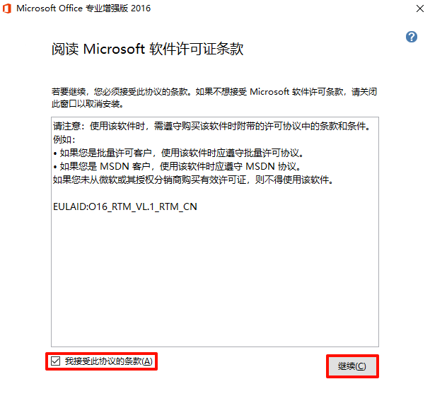 Microsoft Office 2016,qgnn_2024-09-03_13-55-42.webp,办公套件,Office 下载,Office 安装教程,Office 激活,第2张