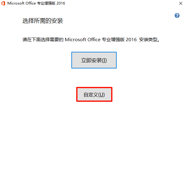 Microsoft Office 2016,qgnn_2024-09-03_13-56-14.webp,办公套件,Office 下载,Office 安装教程,Office 激活,第3张