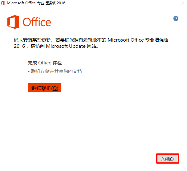 Microsoft Office 2016,qgnn_2024-09-03_14-47-36.webp,办公套件,Office 下载,Office 安装教程,Office 激活,第6张