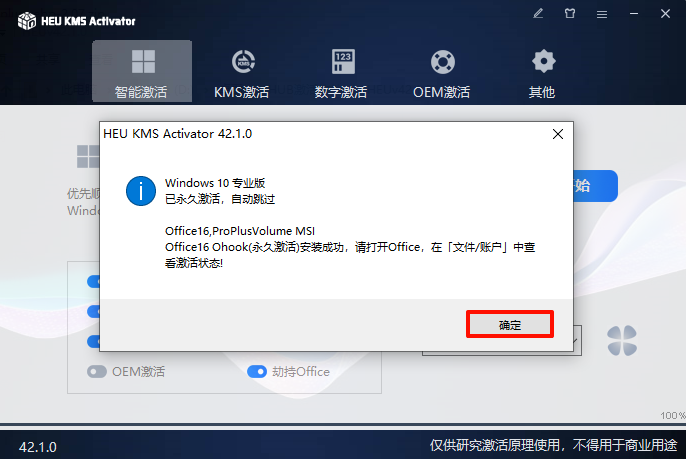 Microsoft Office 2016,qgnn_2024-09-03_14-59-35.webp,办公套件,Office 下载,Office 安装教程,Office 激活,第8张