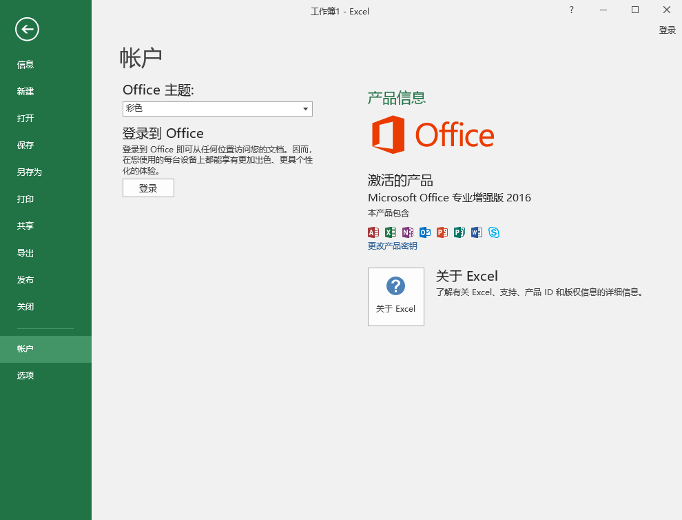 Microsoft Office 2016,qgnn_2024-09-03_15-00-41.webp,办公套件,Office 下载,Office 安装教程,Office 激活,第10张