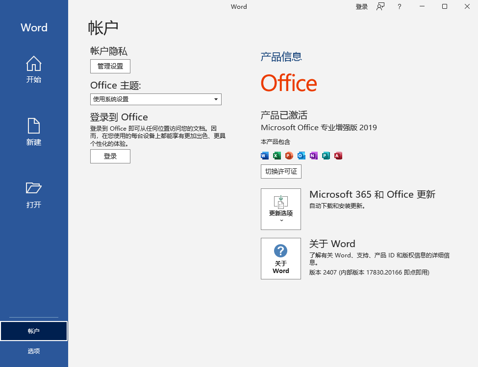 Microsoft Office 2019,qgnn_2024-09-03_18-17-33.webp,办公套件,Office 下载,Office 安装教程,Office 激活,第6张