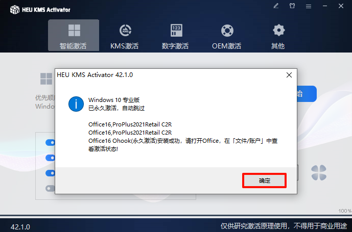 Microsoft Office 2021,qgnn_2024-09-04_14-14-23.webp,办公套件,Office 下载,Office 安装教程,Office 激活,第5张