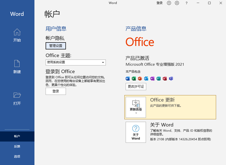 Microsoft Office 2021,qgnn_2024-09-04_14-15-43.webp,办公套件,Office 下载,Office 安装教程,Office 激活,第6张