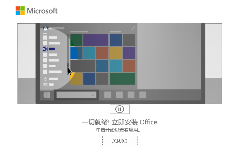 Microsoft 365,qgnn_2024-09-04_17-54-06.webp,办公套件,Office 下载,Office 安装教程,Office 激活,第3张