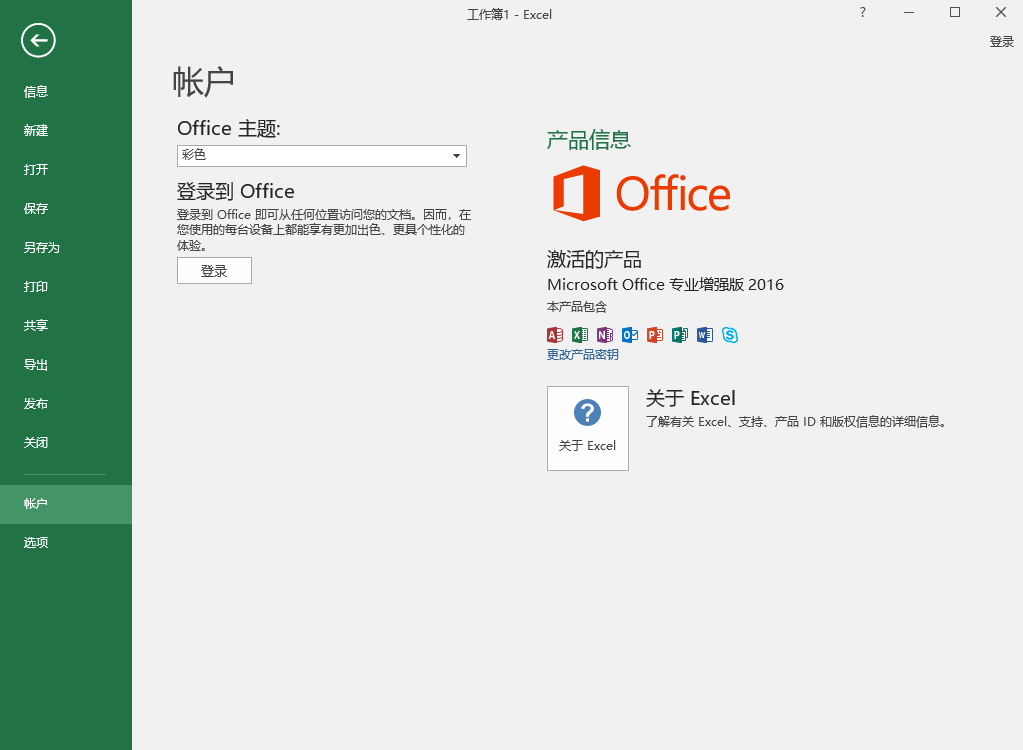 Microsoft Office 2016 精简版,qgnn_2024-09-05_14-21-55.webp,办公套件,Office 下载,Office 安装教程,Office 精简版,Office 绿色版,第4张