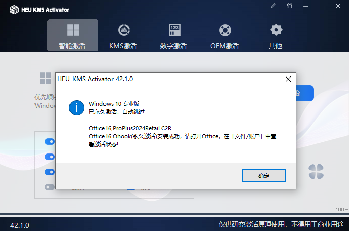 Microsoft Office 2024,qgnn_2024-09-24_00-18-08.webp,办公套件,Office 下载,Office 安装教程,Office 激活,第5张