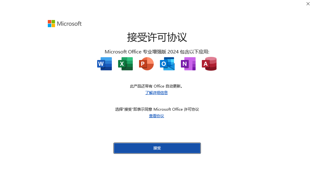 Microsoft Office 2024,qgnn_2024-09-24_00-24-32.webp,办公套件,Office 下载,Office 安装教程,Office 激活,第9张