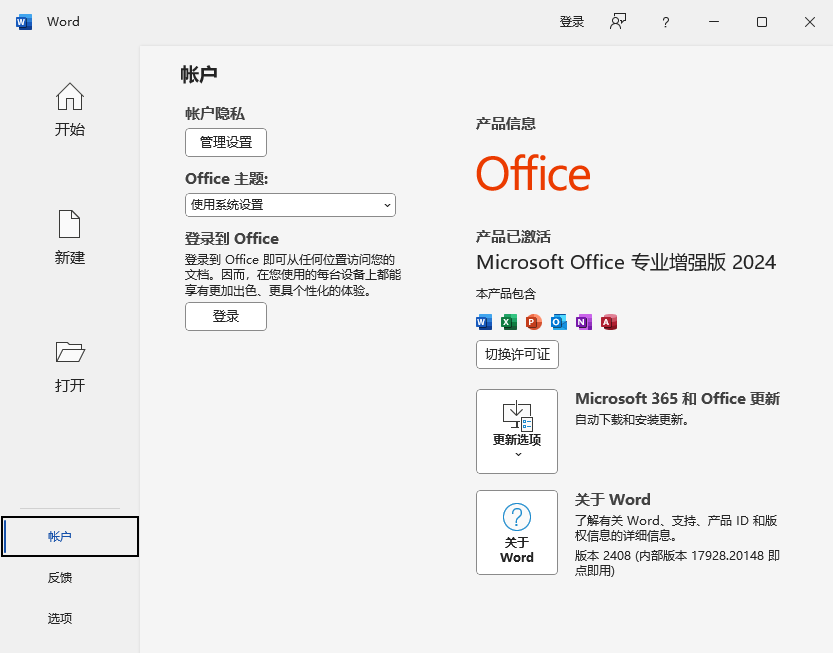 Microsoft Office 2024,qgnn_2024-09-24_00-26-10.webp,办公套件,Office 下载,Office 安装教程,Office 激活,第10张