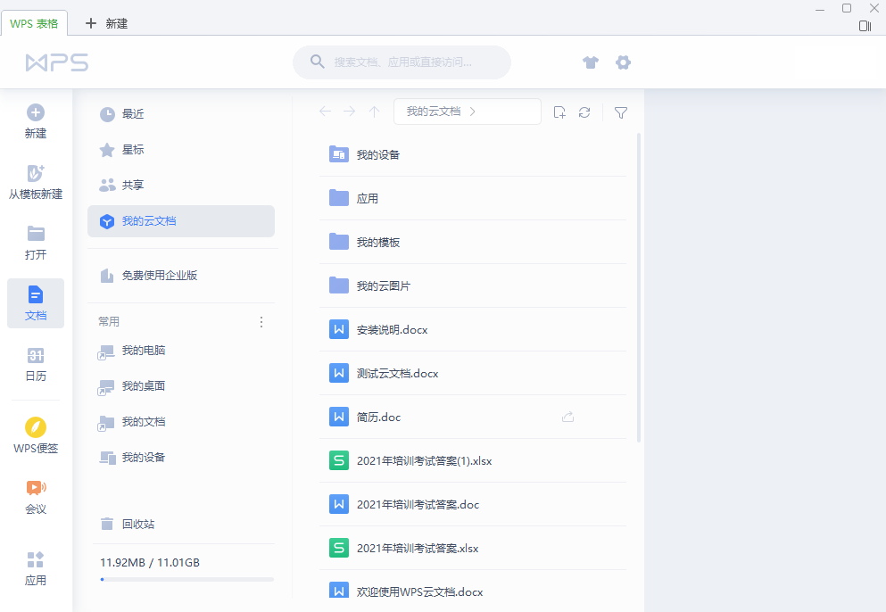 WPS Office 2019 温州大学专业版,qgnn_2024-10-02_02-39-09.webp,办公套件,WPS Office 专业版,WPS Offie 2019,第4张