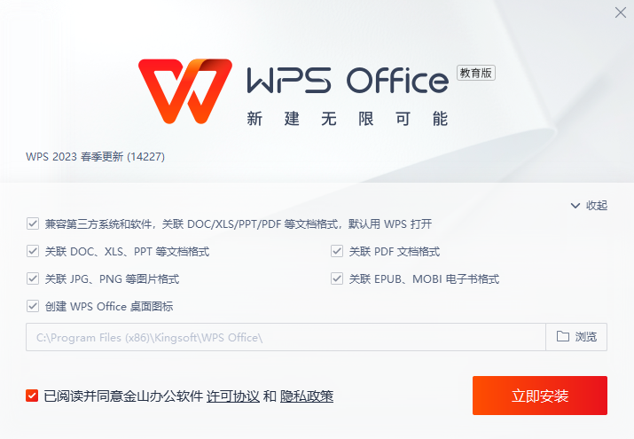 WPS Office 2023 教育版,qgnn_2024-10-02_17-28-02.webp,办公套件,WPS Office 专业版,WPS Office 教育版,WPS Office 2023,第1张